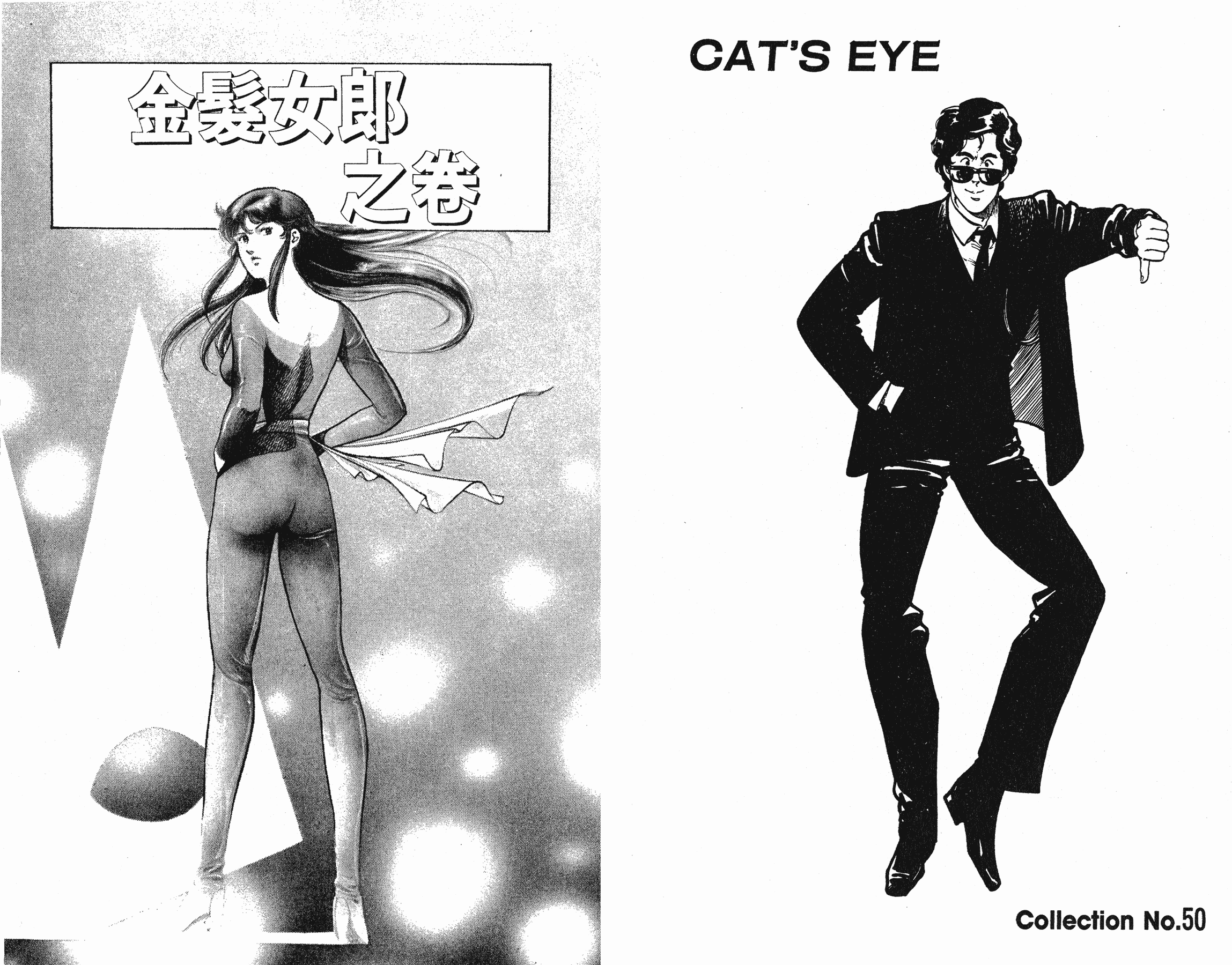 [貓之眼CAT'S.EYE][北條司][玉皇朝][C.C]Vol.1252